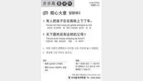 [시사중국어학원]덜렁대다