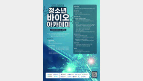 “송도 바이오클러스터에서 ‘K바이오’의 미래 확인하세요”