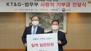 KT&G, 법무부에 1억1000만원 전달… 법무보호대상자 환경개선 등 사용 