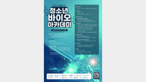 “송도서 K바이오의 미래 만나보세요”