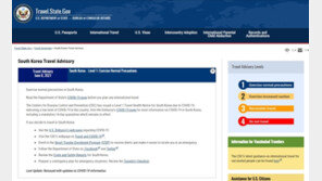 美 국무부, 한국 여행경보 ‘2단계’→‘1단계’ 조정