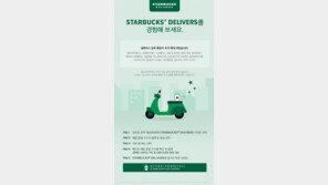 스타벅스, 서울·경기 배달서비스 매장 6곳→120여개로 대폭 확대