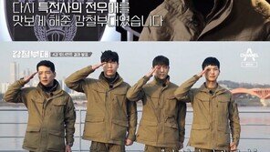 ‘강철부대’ 특전사 최종 탈락…팀장 박준우, 팀원들 생각에 ‘울컥’