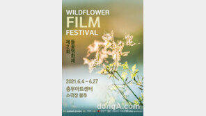 한국필립모리스, 독립영화 위한 ‘들꽃영화제’ 후원