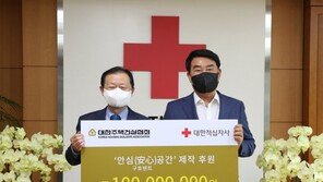 주택건설협회, 구호텐트 성금 1억