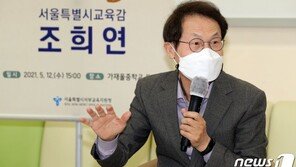 조희연 “공수처 수사 송구…시민 기대 부응해 균형있게 수사해달라”