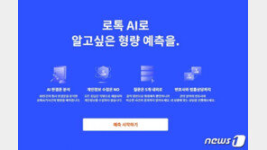 “법률 플랫폼 이용 광고 금지는 부당”…로톡, 공정위에 변협 신고