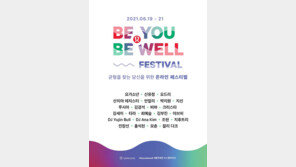 룰루레몬 “요가·명상·토크·음악 …‘Be You Be Well (비유비웰)’ 페스티벌  개최”