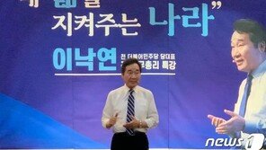이낙연 지지 ‘신복지포럼’ 대전서도 출범…중원권 공략