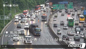 수도권제1순환선 판교분기점 부근 화물차 빗길 넘어지며 연쇄추돌