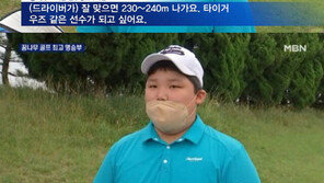 강호동 아들 시후, 뉴스 출연 “타이거우즈 같은 선수 될래요”