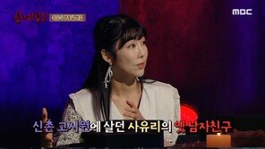 사유리 “고시원 살던 전 남친, 날 마녀로 생각”