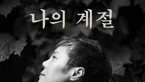‘맨발의 디바’ 이은미 “‘나의 계절’은 놓쳐버린 사랑의 계절”