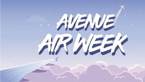 아브뉴프랑 “‘Avenue Air Week’ 행사 11일~27일 진행”