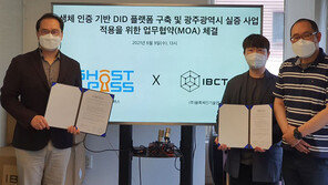IBCT “고스트패스와  DID 플랫폼 구축 등에 관한 MOA 체결”