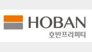 호반프라퍼티, 동반성장 상생협력기금 15억원 출연