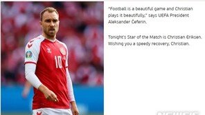 “에릭센, 선수 생활 지속하기 어려울 수도”