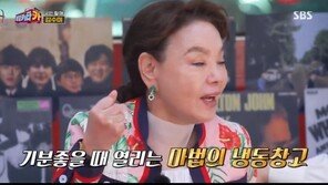 김수미 “연애 많이 해볼걸…이대로 죽기 억울해”