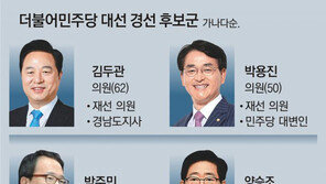 대선레이스 시동 거는 與…10여명 ‘경선 링’ 오를 듯