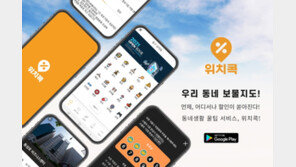 (주)위치콕 “골목상권 활성화 도울 새 모바일 플랫폼 6월 말 출시”