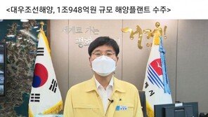 대우조선 7년만에 ‘조’단위 수주…변광용 “기쁜 소식 환영”
