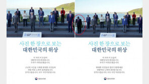 “대한민국 위상” G7 사진서 남아공 대통령 뺀 정부