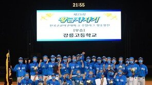 ‘장단 17안타 폭발’ 강릉고, 창단 46년 만에 황금사자기 첫 우승