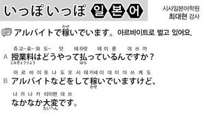 [시사일본어학원]아르바이트로 벌고 있어요. 