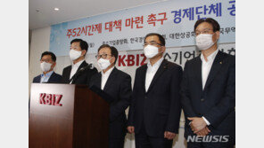 [사설]주 52시간 비상 걸린 영세기업들 ‘절박한 호소’ 외면 말아야