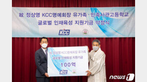 정상영 KCC 명예회장 유산 등 총 150억 민사고에 기부
