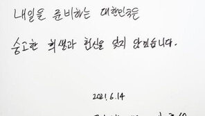 “대통령 된 줄”…이준석 방명록 저격한 민경욱