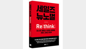 포스트 코로나 시대, 리더들은 어떻게 일해야 할까 ‘세일즈뉴노멀’