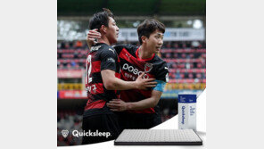 퀵슬립 “프로축구 포항스틸러스와 침구류 공식 후원계약 체결”