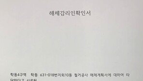 붕괴 28일 전 건물 철거안 최종검토, 단 ‘8글자’가 전부