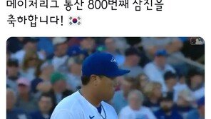 토론토 구단 “류현진, 빅리그 800번째 탈삼진 축하”“