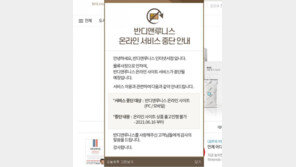 반디앤루니스 운영 서울문고 부도…출판계 내일 대책회의