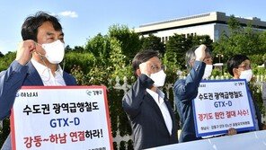 “GTX-D 노선 원안대로”…김포·하남·강동구 지자체장 국회앞 집회