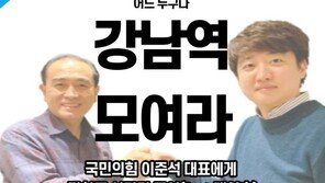 “30대 당대표가 불안한가요?”…이준석 ‘보수 1번지’ 강남역 간다