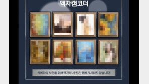 “모텔 벽 유화 그림은 십중팔구 몰카…당장 뛰쳐 나와라”