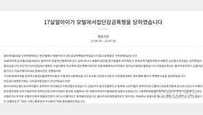 “딸 옷 벗긴 채 변기통 물 부어” 靑 청원…10대 3명 구속영장