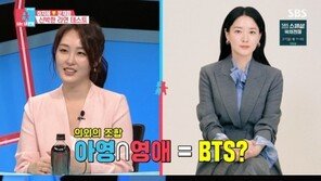 신아영, 이영애와 BTS로 대동단결…“콘서트 같이 가”