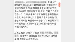 “아내를 여동생으로 속여” 미혼 행세 의혹 KBS PD 정직