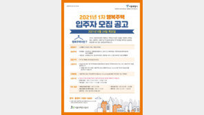 서울주택도시공사, 강남·동작·양천 등서 행복주택 1278가구 공급