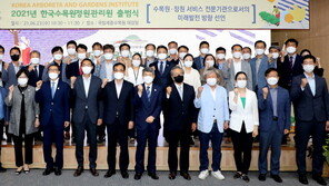 한국수목원정원관리원, 23일 정식 출범