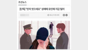 성매매 기사에 ‘조국부녀 일러스트’… 조선일보, 사과