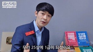 ‘공신’ 강성태 “25살에 1급 靑비서관, 이 분이 탑”