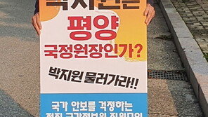 “박지원 국정원장 파면해야”…국정원 전직 직원들 시위, 왜?