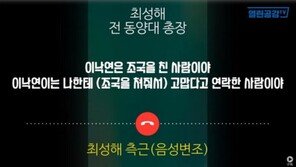 “이낙연은 조국을 친 사람” 최성해 녹취록에 李측 “이젠 못 참아, 법적 대응”