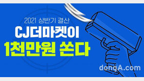 CJ제일제당, ‘CJ더마켓 상반기 결산’ 할인…기프트카드 1000만 원 쏜다