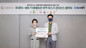 제닉, SBS TV동물농장과 ‘착한 기부 프로젝트’ 협약 체결